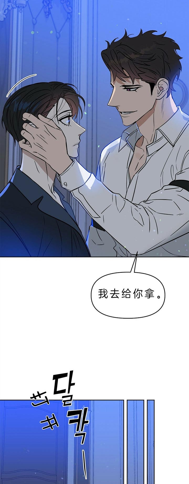 吻我骗子(I+II+外传)漫画,第87话2图