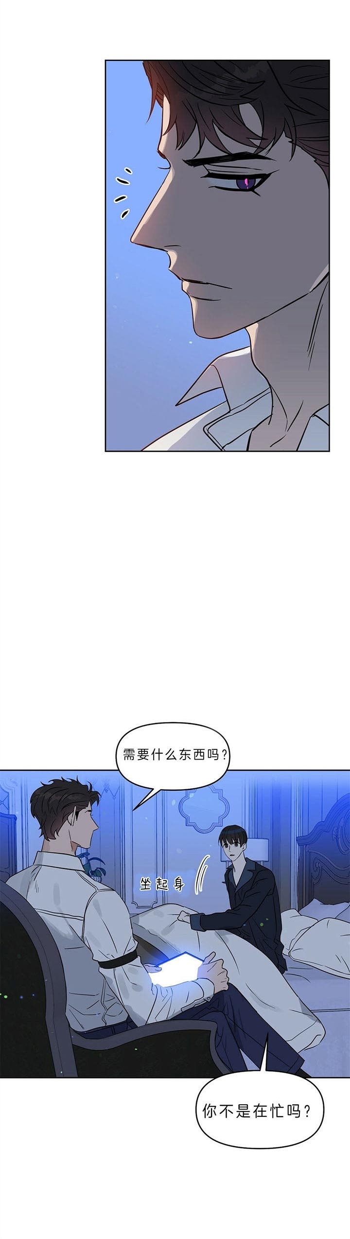 吻我骗子(I+II+外传)漫画,第87话1图