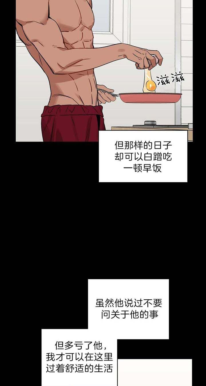 吻我骗子(I+II+外传)漫画,第78话2图