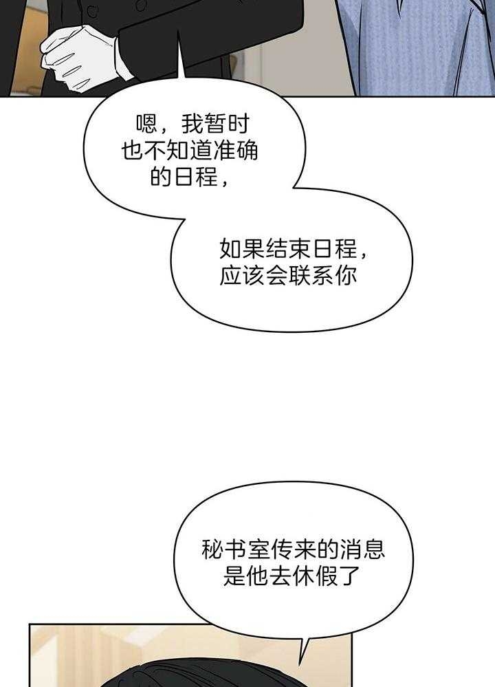 吻我骗子(I+II+外传)漫画,第98话2图