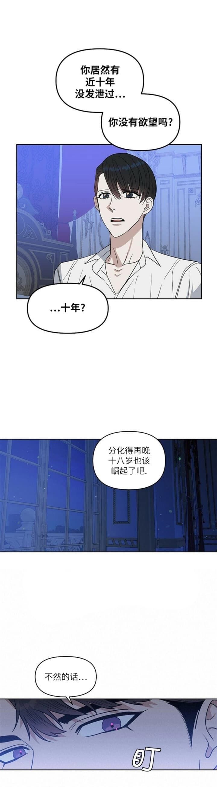 吻我骗子(I+II+外传)漫画,第114话1图