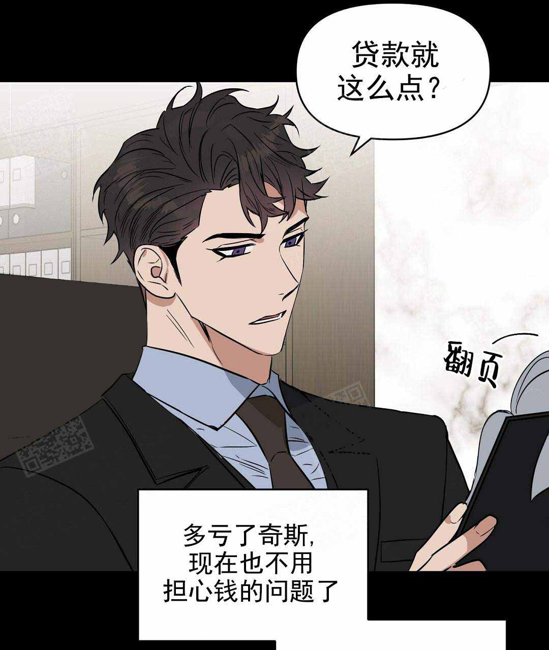 吻我骗子(I+II+外传)漫画,第67话1图
