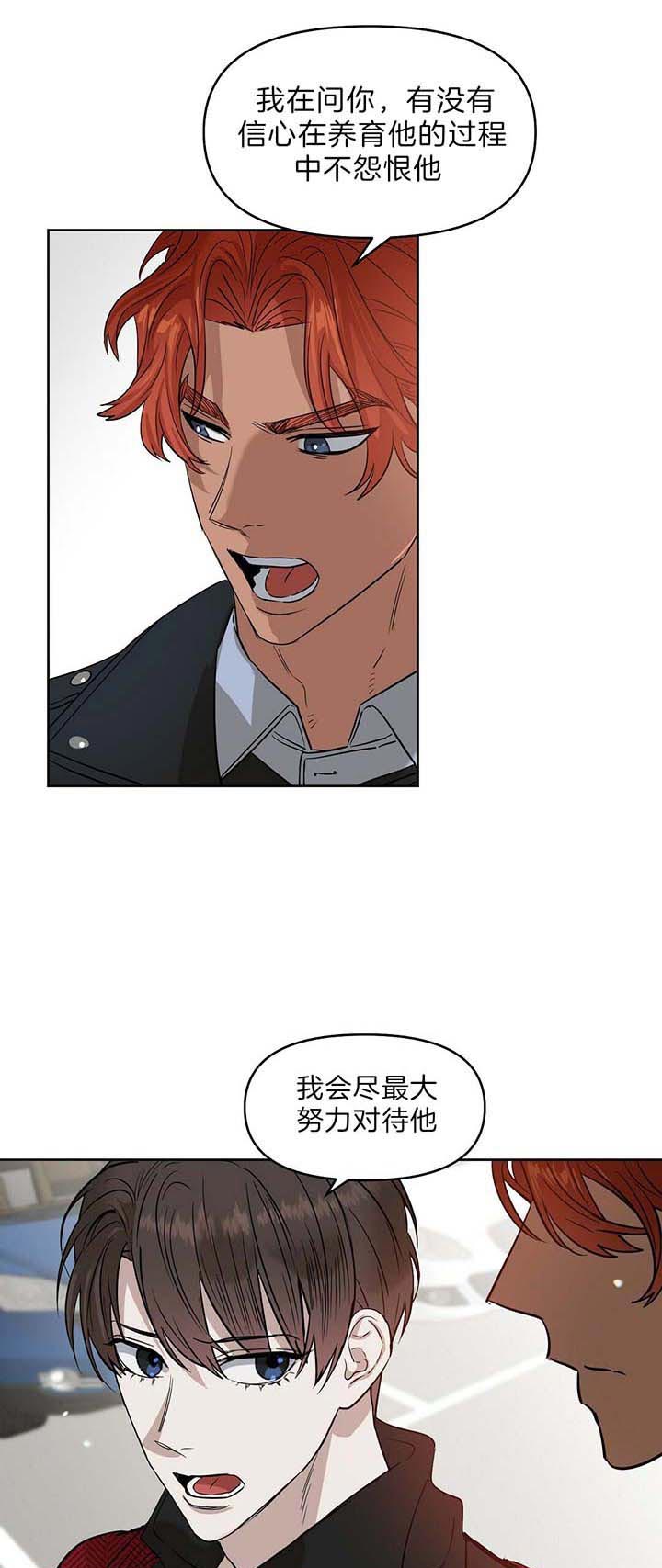 吻我骗子(I+II+外传)漫画,第80话2图