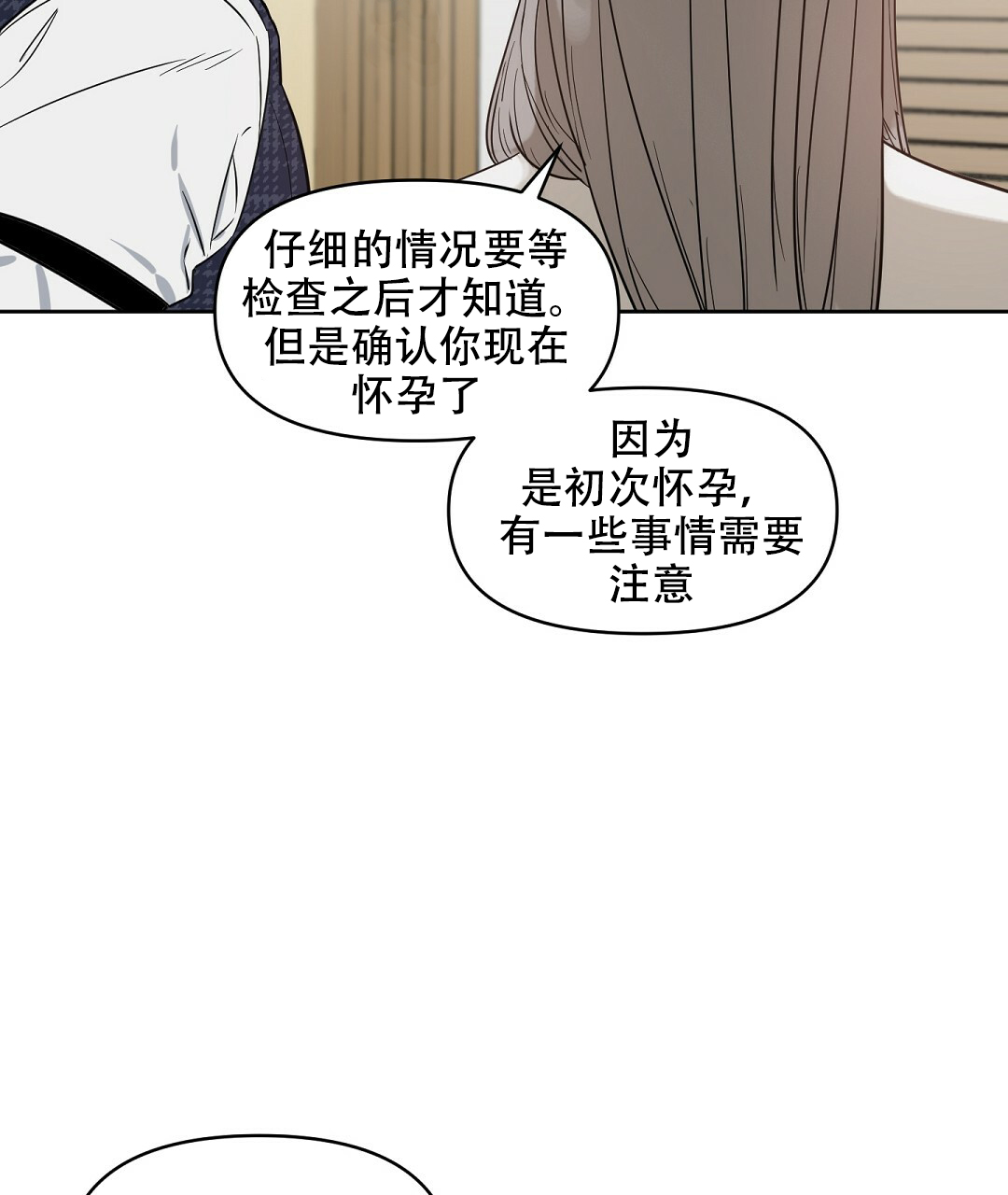 吻我骗子(I+II+外传)漫画,第61话2图