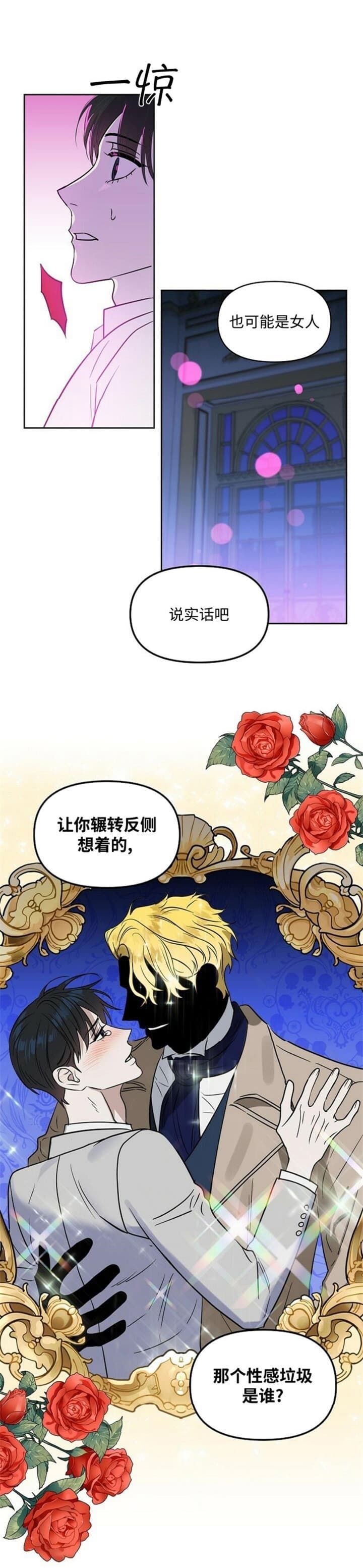 吻我骗子(I+II+外传)漫画,第114话2图