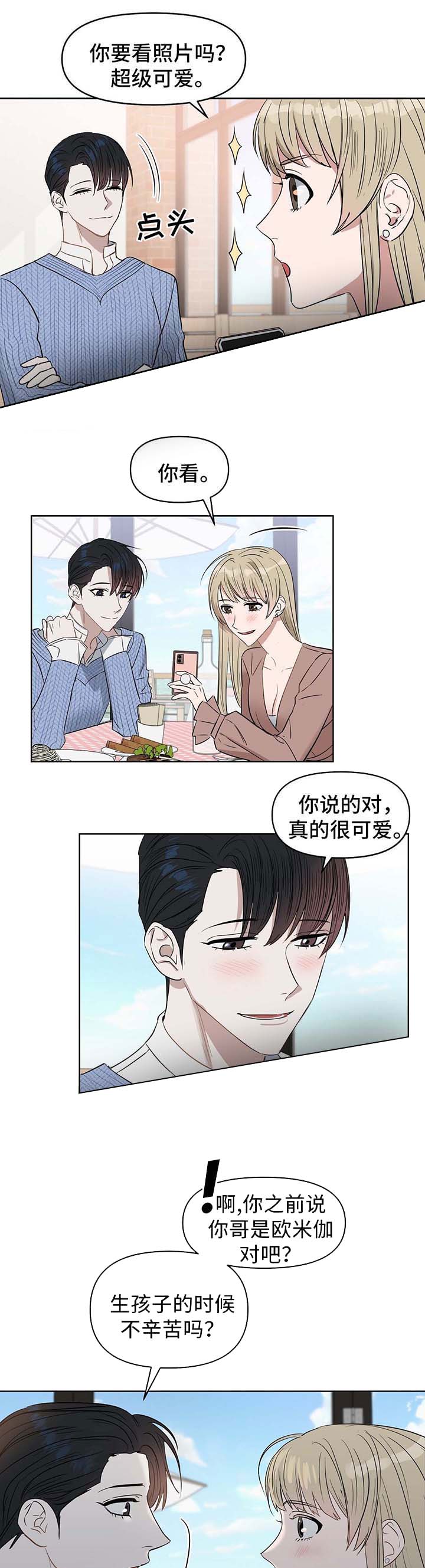 吻我骗子(I+II+外传)漫画,第54话1图