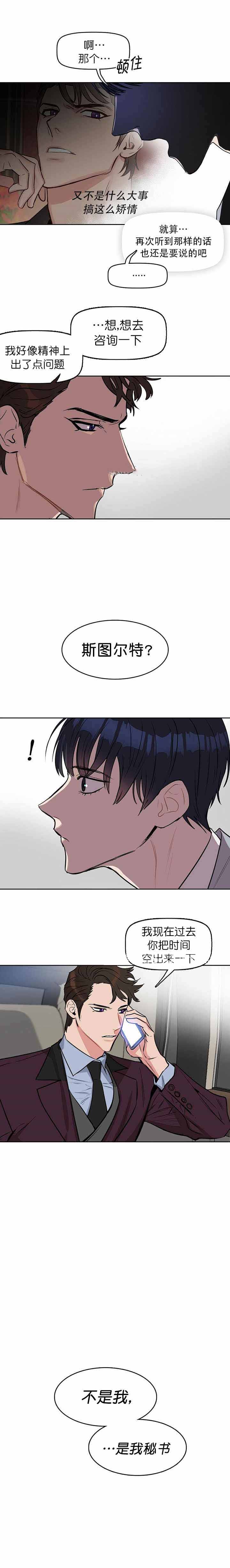 吻我骗子(I+II+外传)漫画,第13话1图
