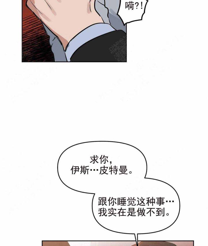 吻我骗子(I+II+外传)漫画,第51话2图