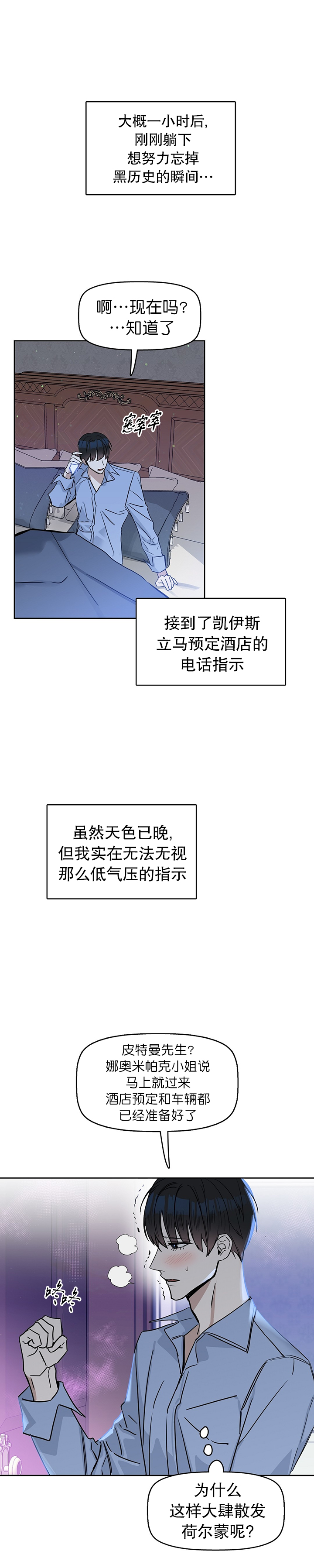 吻我骗子(I+II+外传)漫画,第29话2图