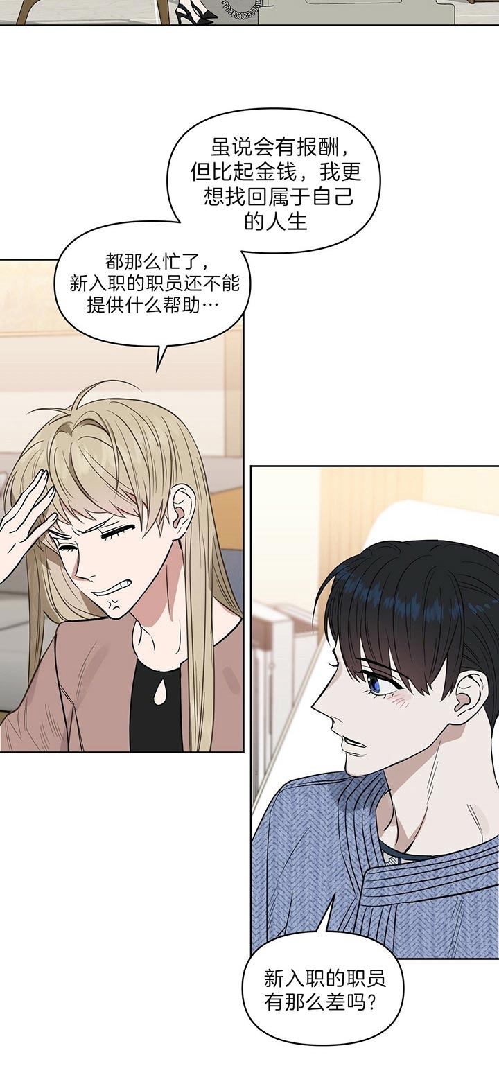吻我骗子(I+II+外传)漫画,第97话2图
