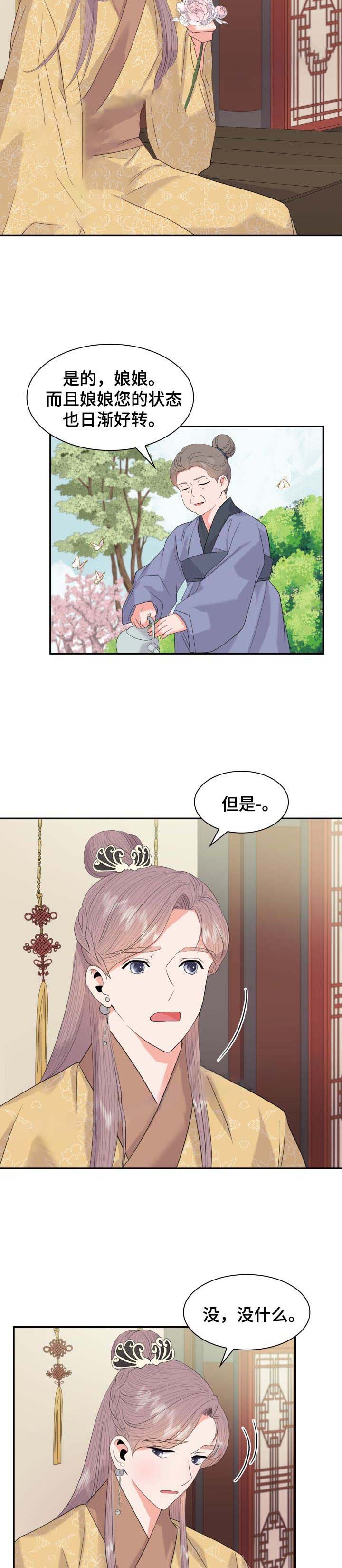 贡物庇护之冠在哪漫画,第35话2图