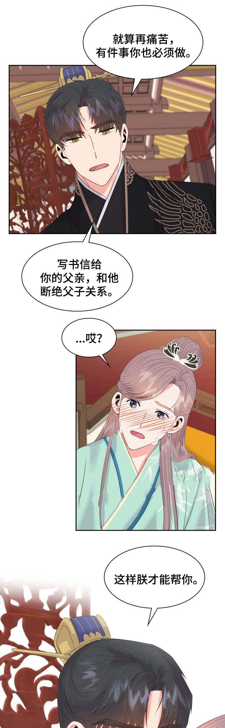 贡物庇护之冠在哪漫画,第44话1图