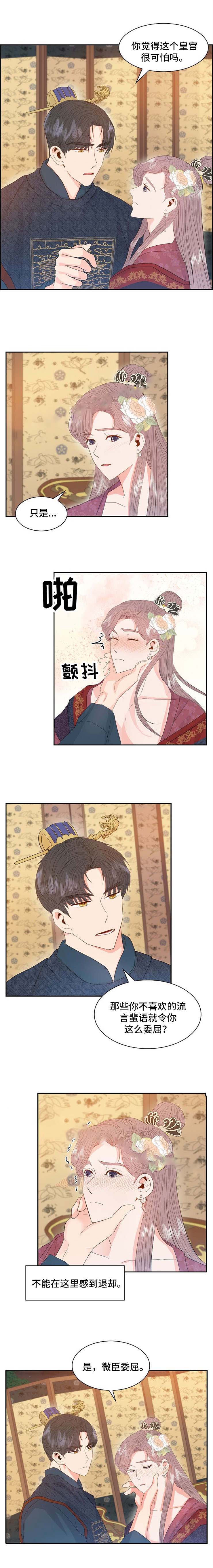 贡物漫画,第22话2图