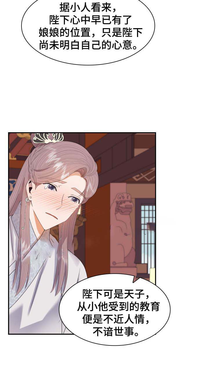 贡物漫画,第33话2图