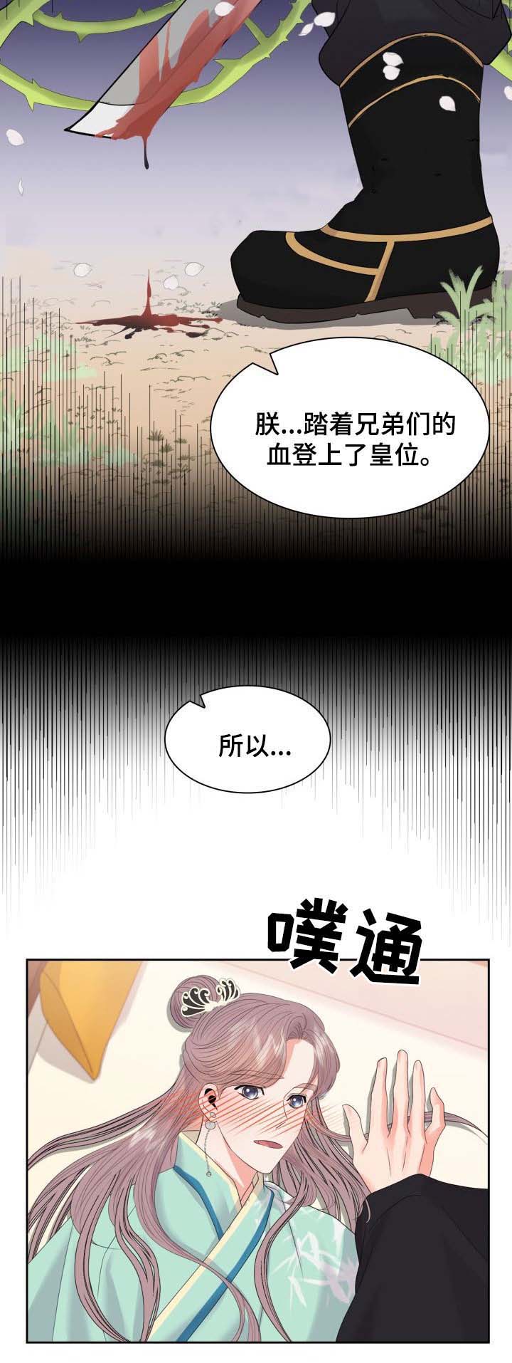 贡物庇护之冠在哪漫画,第44话1图