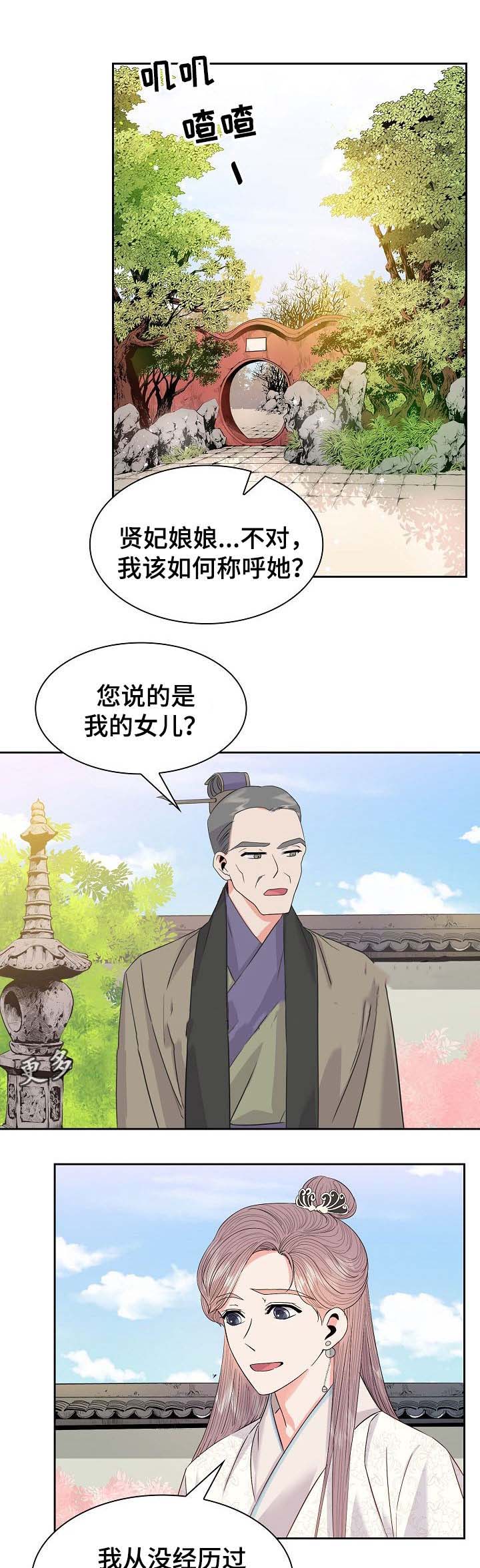 贡物漫画,第53话1图