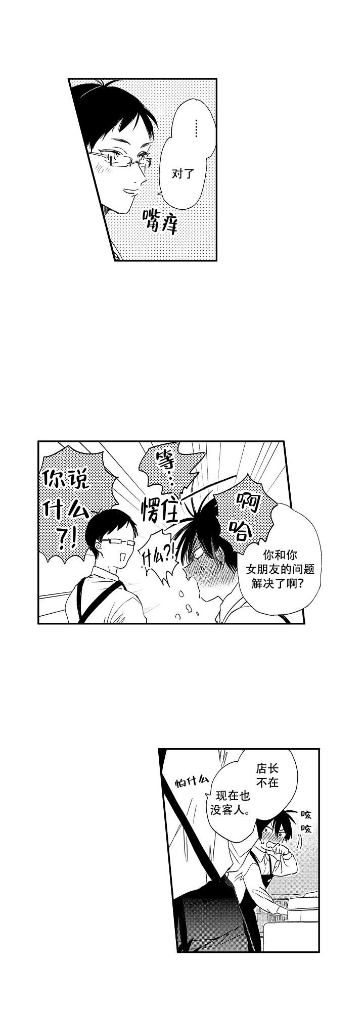 不安的灵魂周传雄原唱漫画,第13话1图