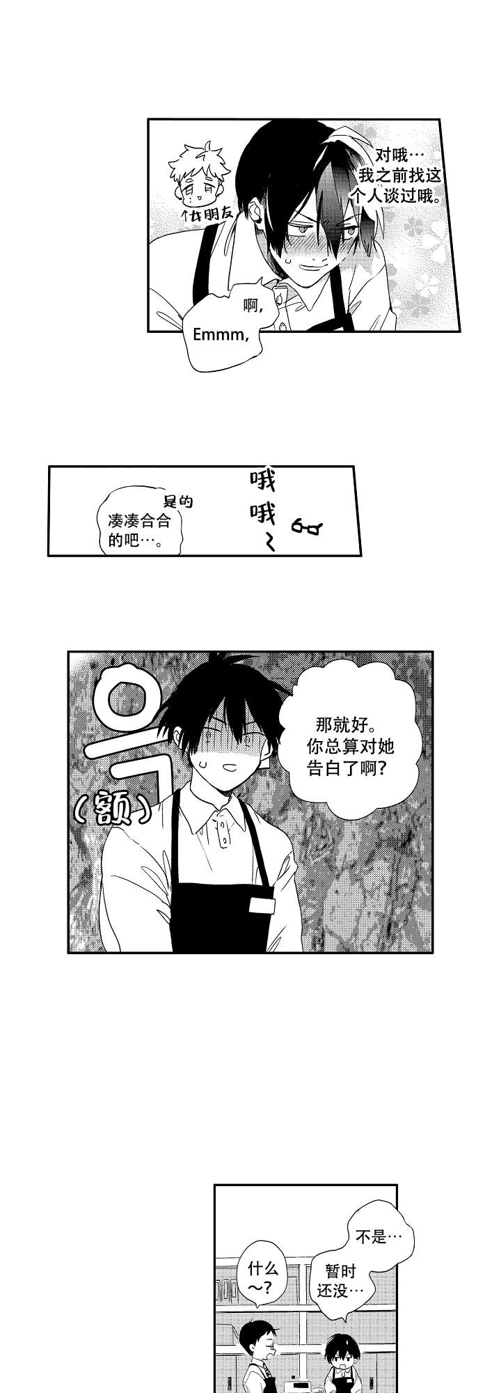 不安的灵魂周传雄原唱漫画,第13话2图