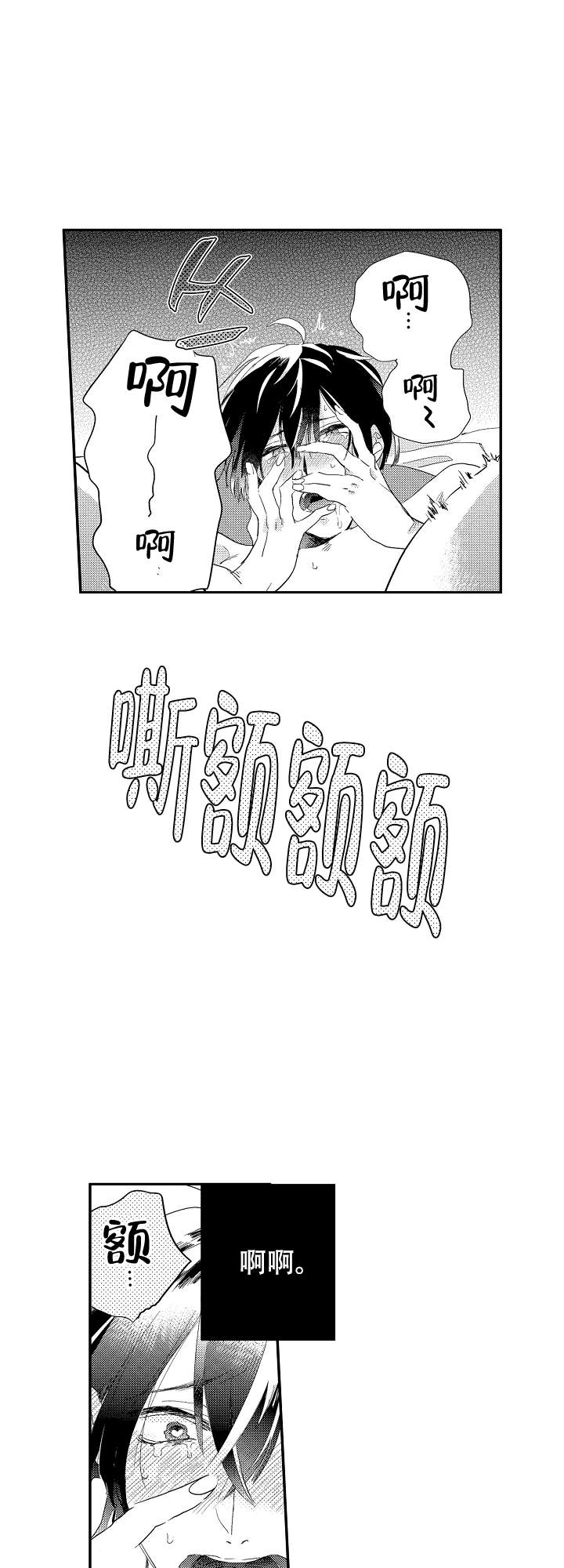 不安的千矢君漫画,第3话1图