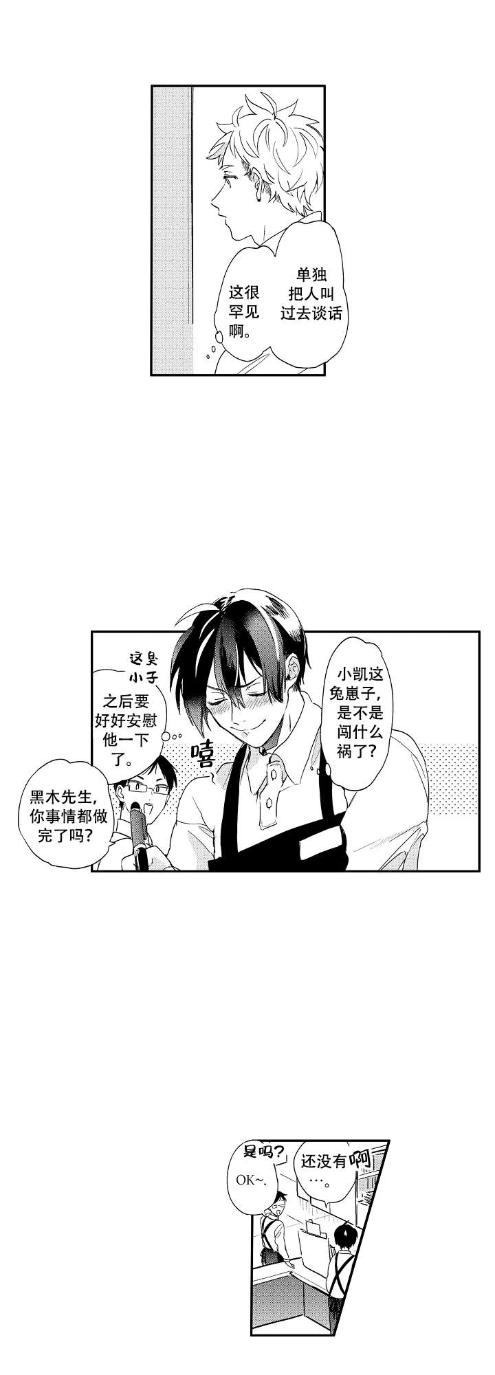 不安的灵魂周传雄原唱漫画,第13话2图