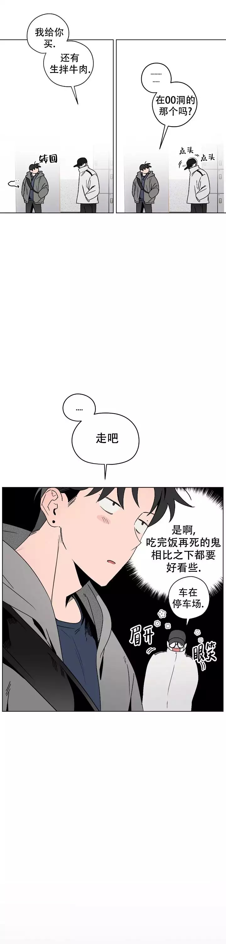 幕后的幕后漫画,第2话1图