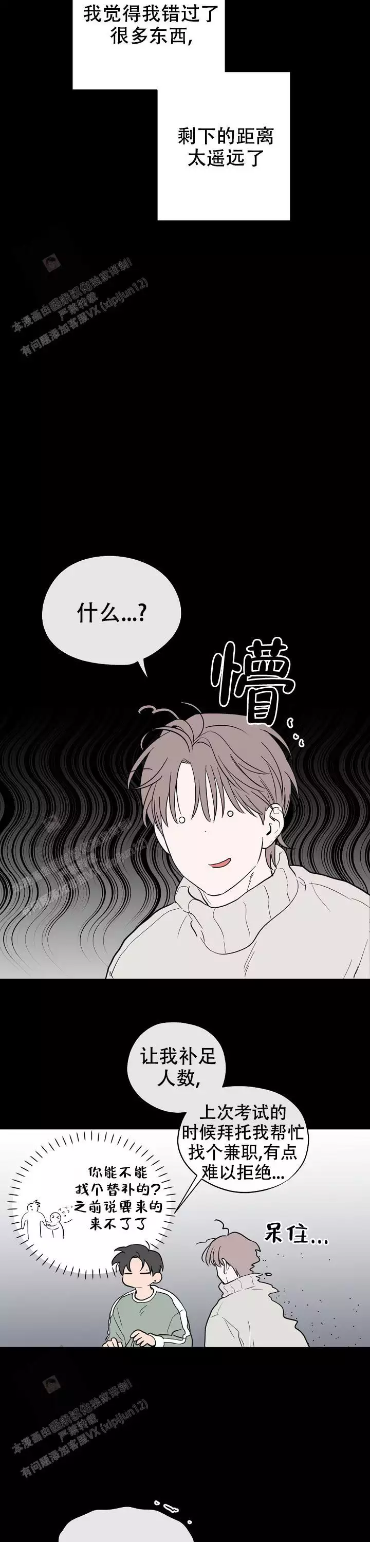 幕后gk漫画,第11话1图