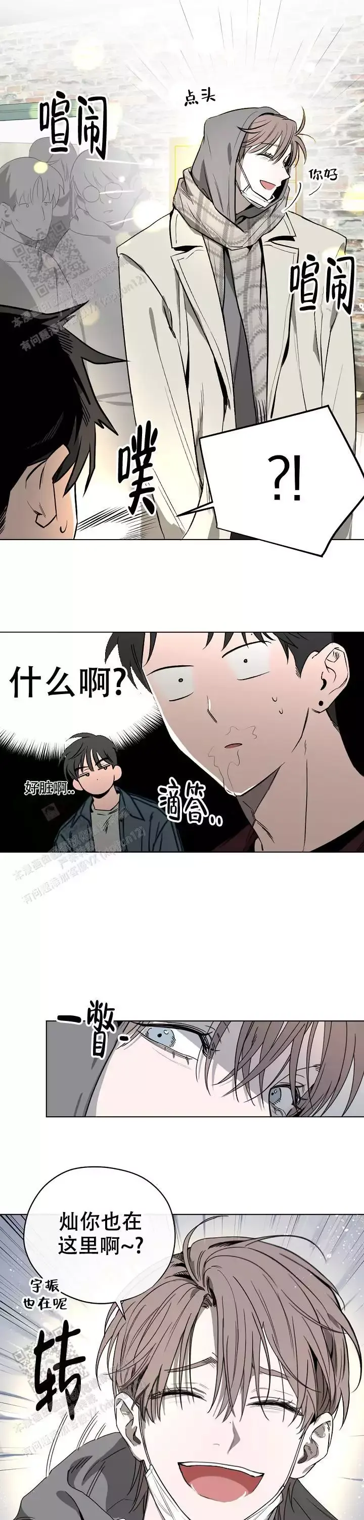 幕后的幕后漫画,第4话2图