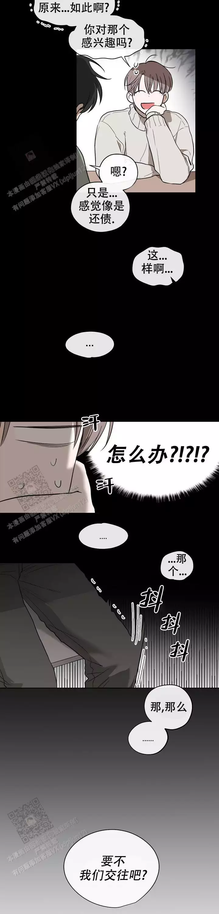 幕后gk漫画,第11话2图