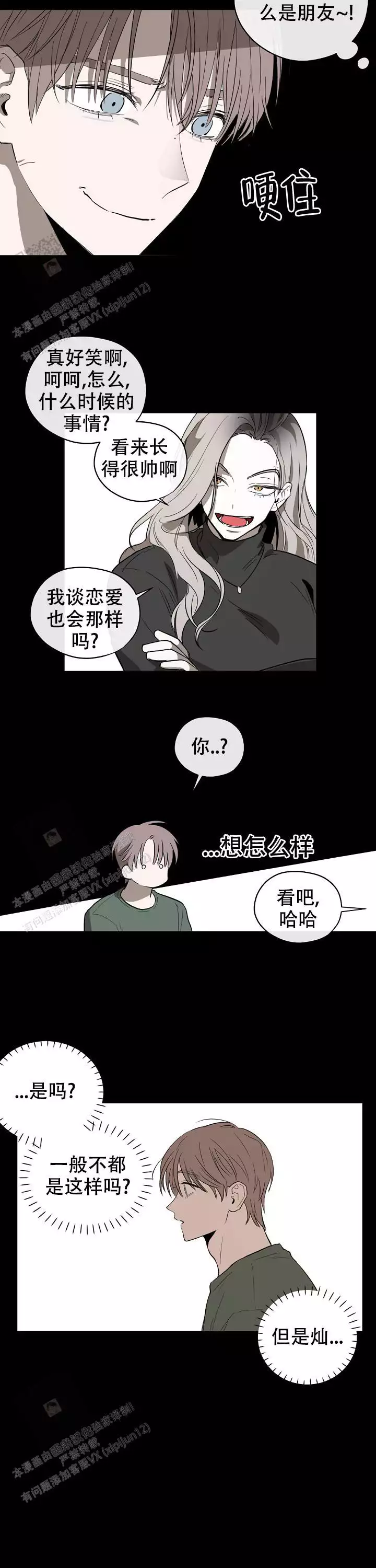 幕后之王免费在线观看完整版漫画,第10话2图