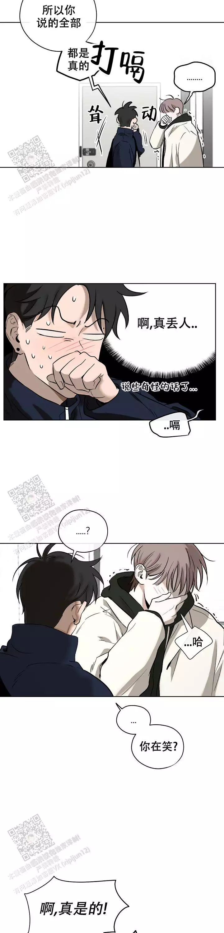 幕后小说全文免费漫画,第8话2图