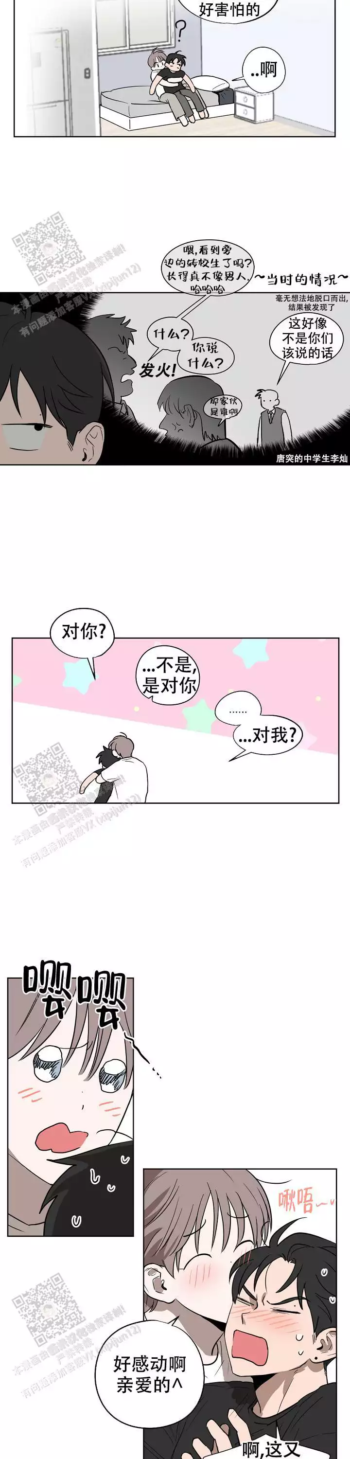 幕后人漫画,第11话1图