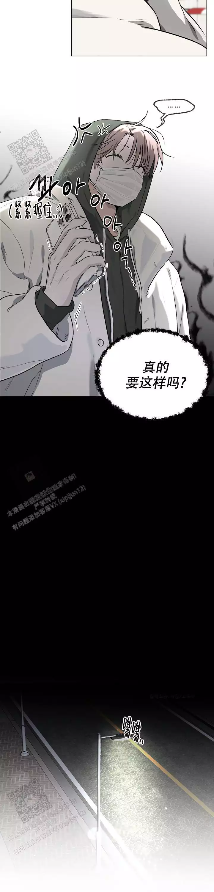 幕后之王电视剧漫画,第6话2图