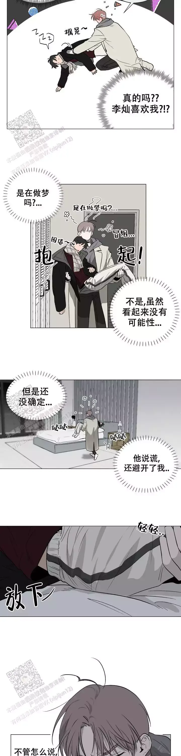 幕后人漫画,第6话2图