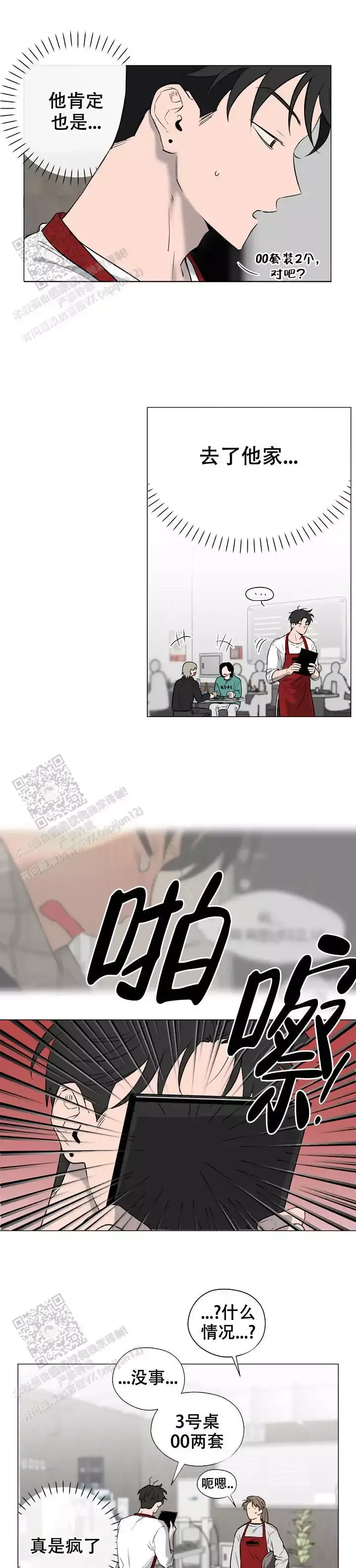 幕后的演员漫画,第7话1图