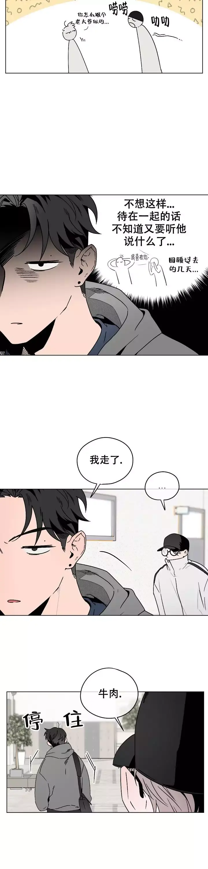 幕后的幕后漫画,第2话2图