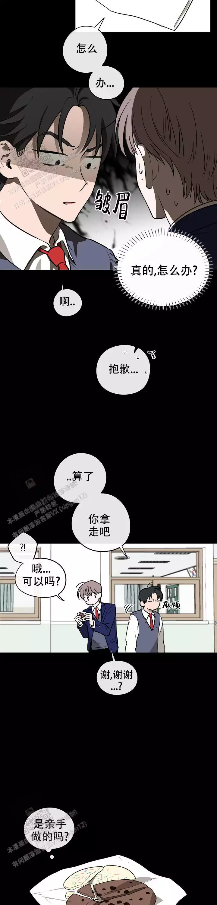 幕后小说全文免费漫画,第9话2图