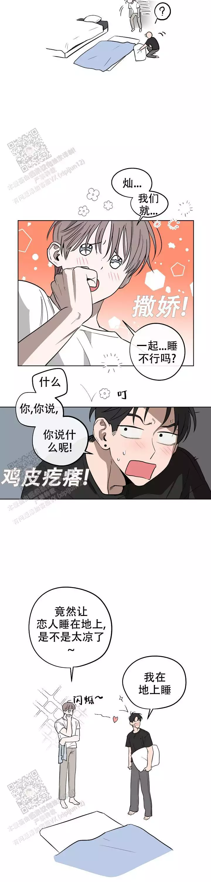 幕后人漫画,第11话2图