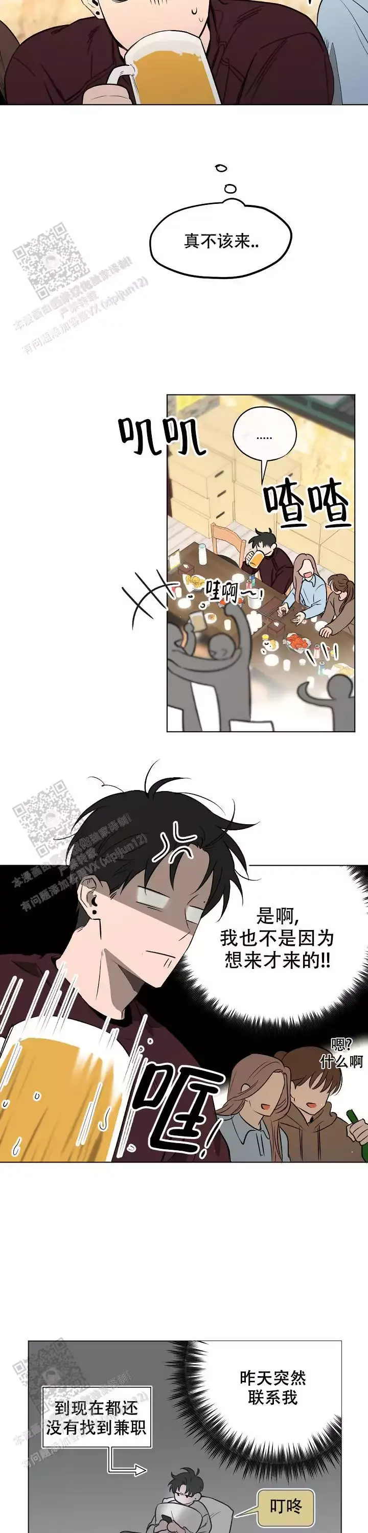 幕后小说全文免费漫画,第4话2图