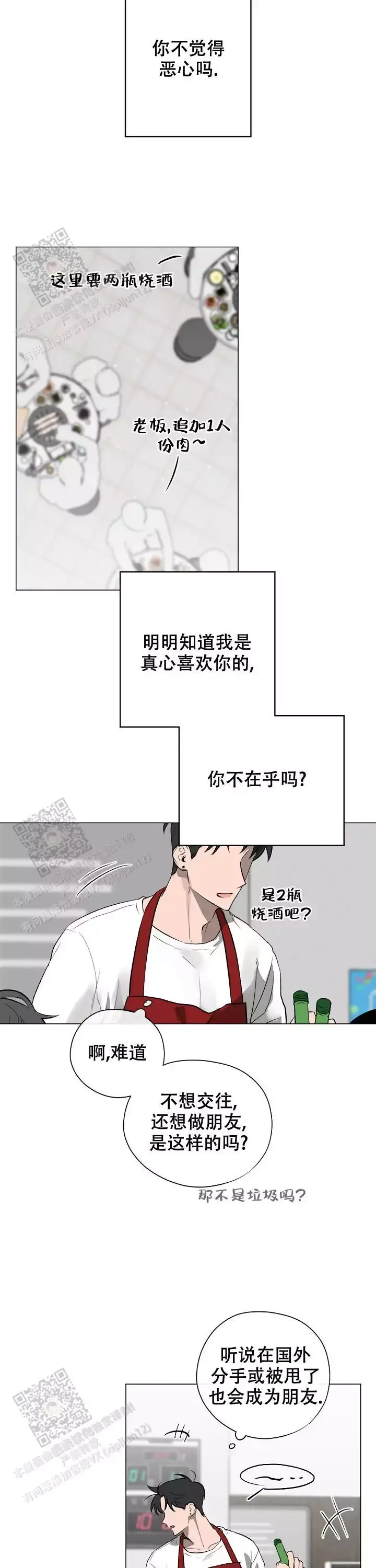 幕幕的生活日记漫画,第7话1图