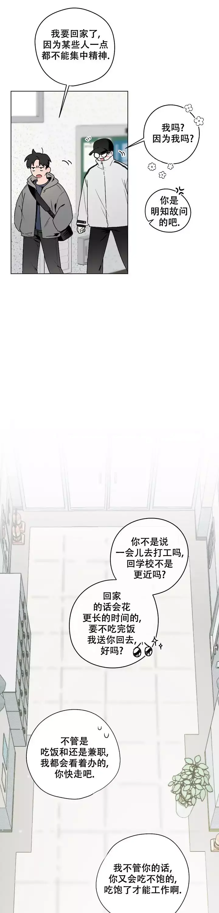 幕后的幕后漫画,第2话2图