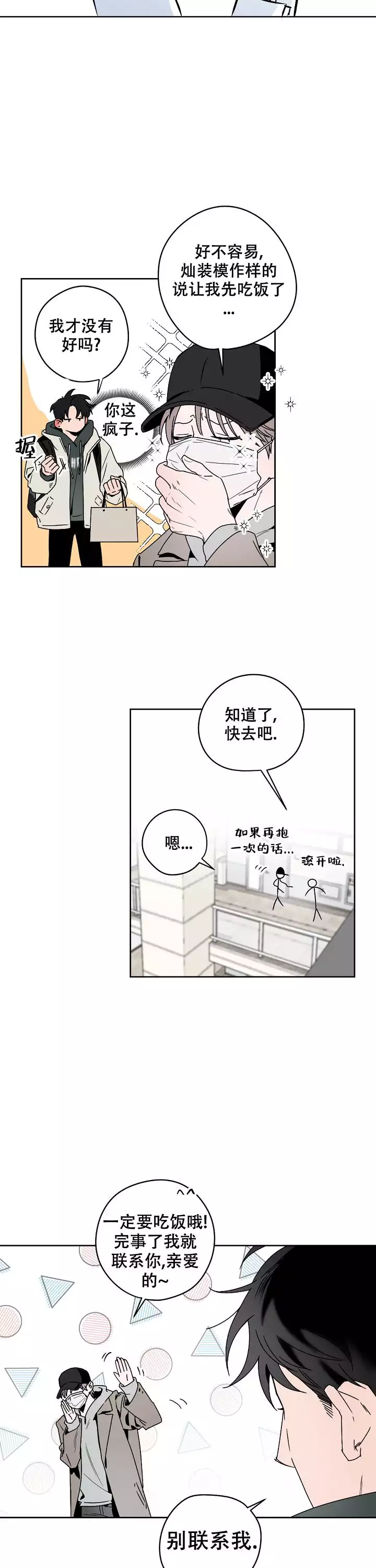 幕后丑闻漫画别名漫画,第3话1图