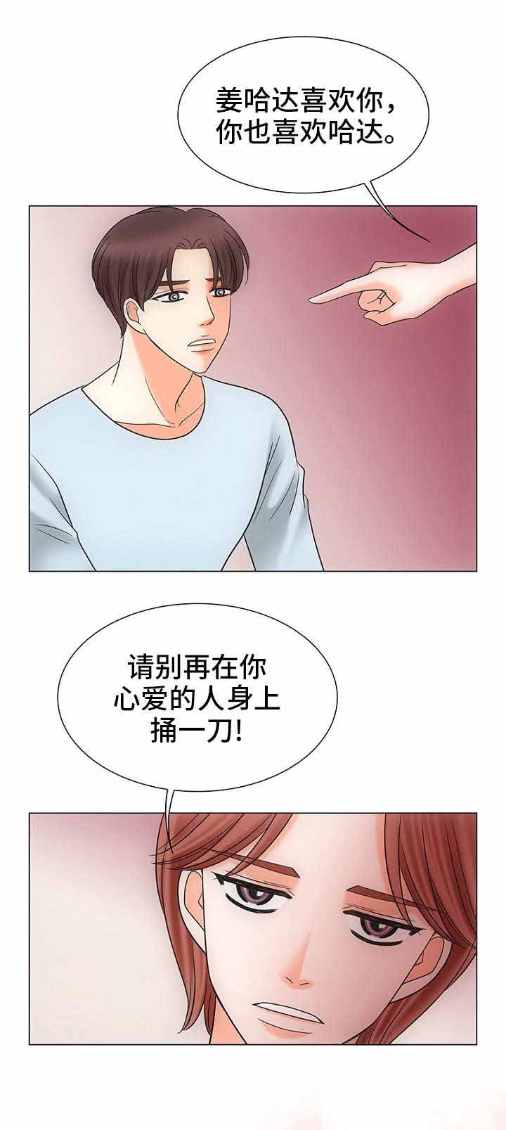 追夫日记漫画漫画,第29话2图