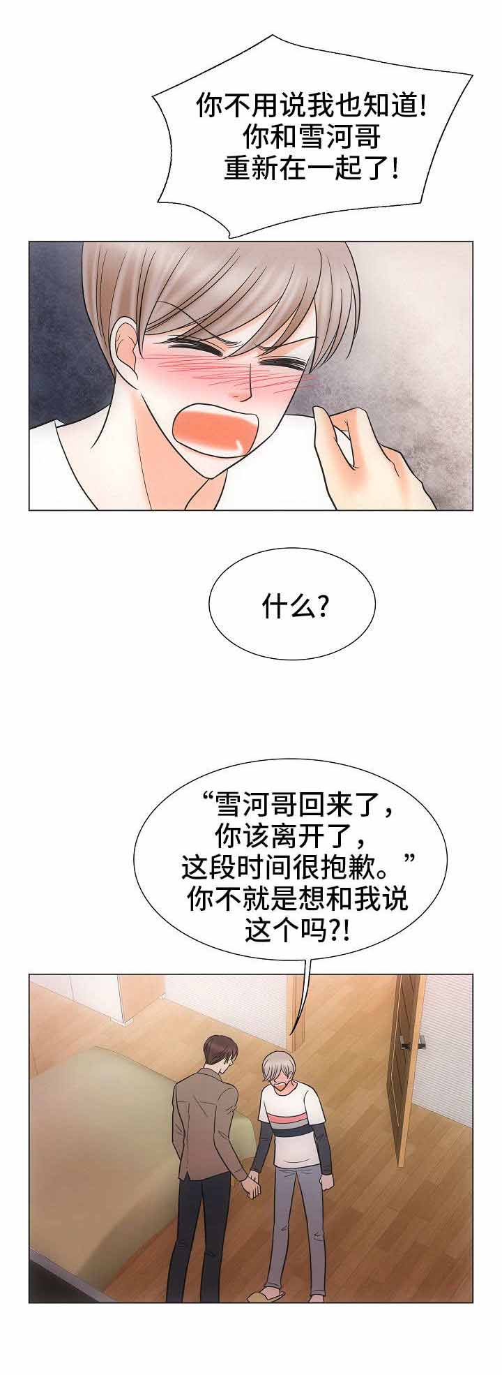 追夫记演员表漫画,第30话2图