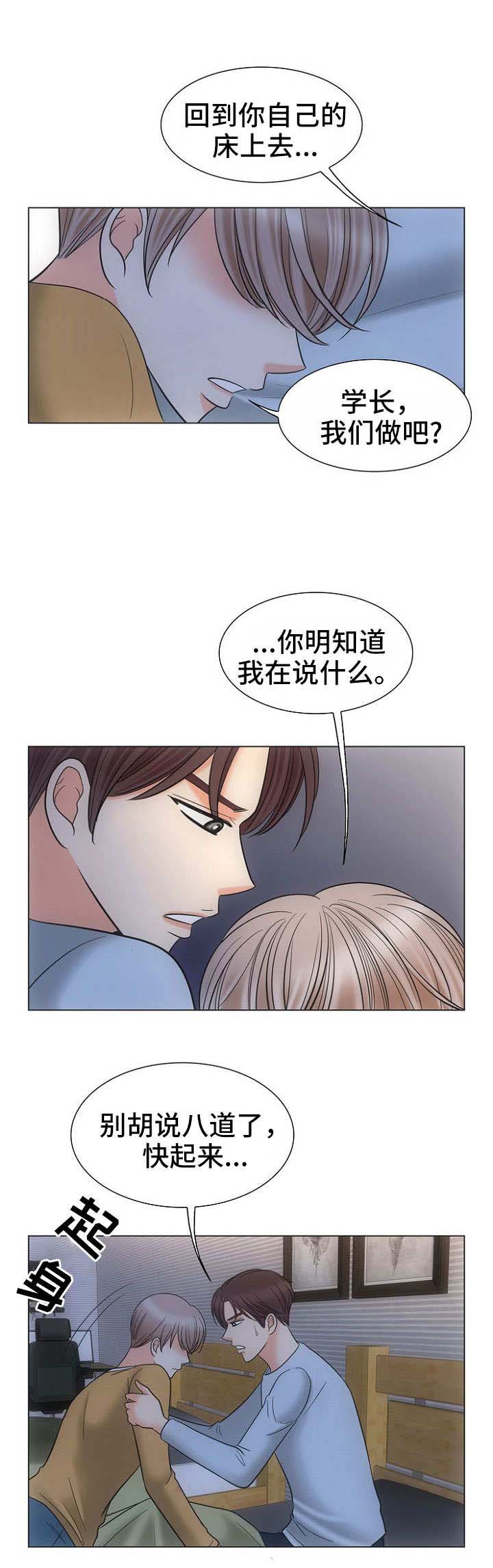 追夫日记2漫画,第23话1图