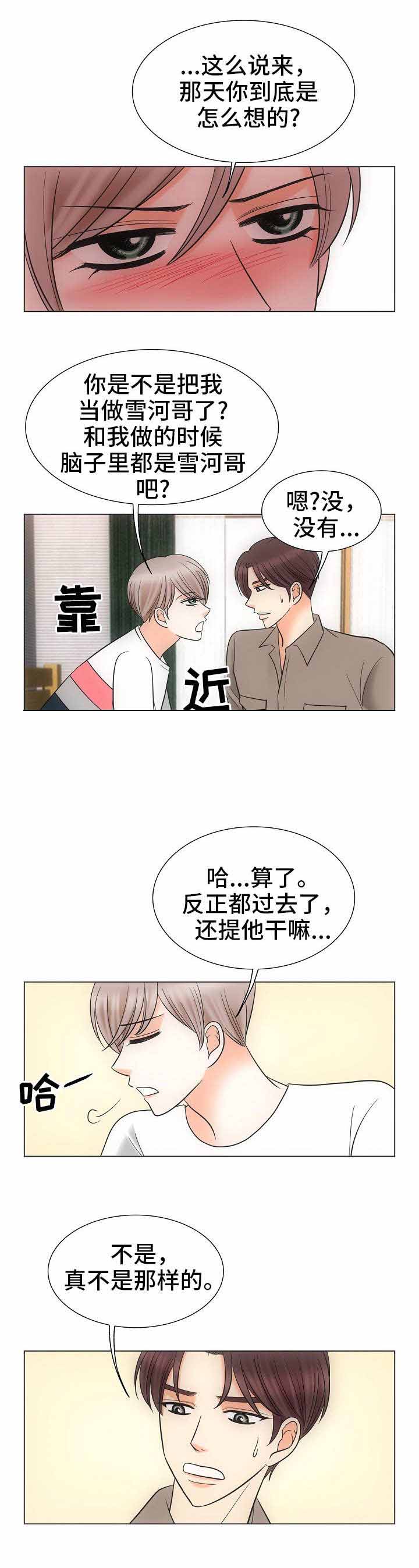 追夫场面漫画,第35话2图