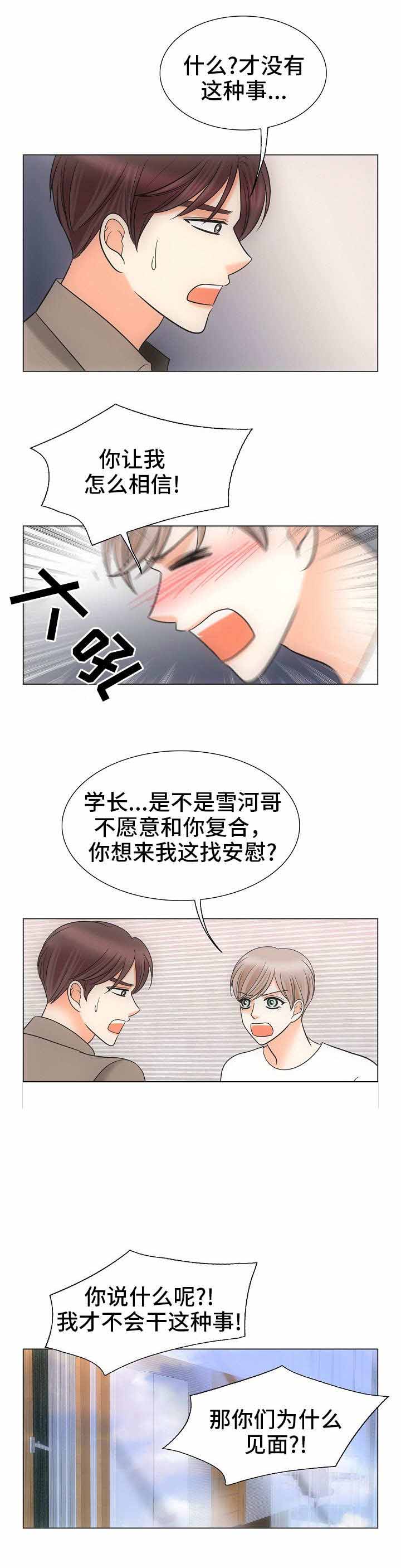 追风行动漫画,第33话2图