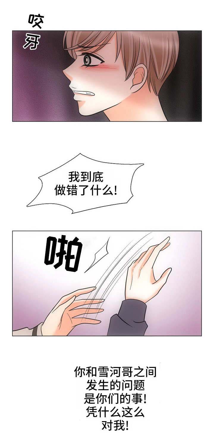 追夫进行时漫画,第10话2图