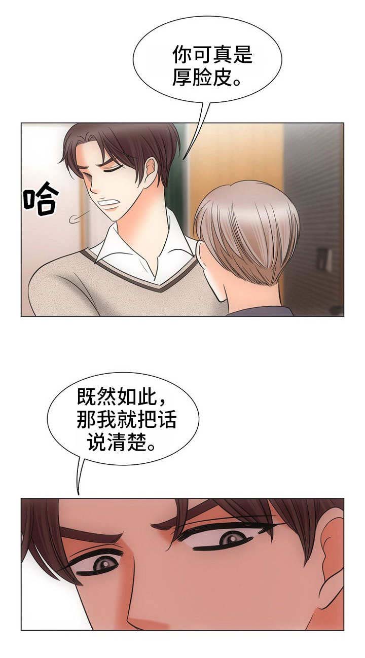 追夫进行时漫画,第10话1图