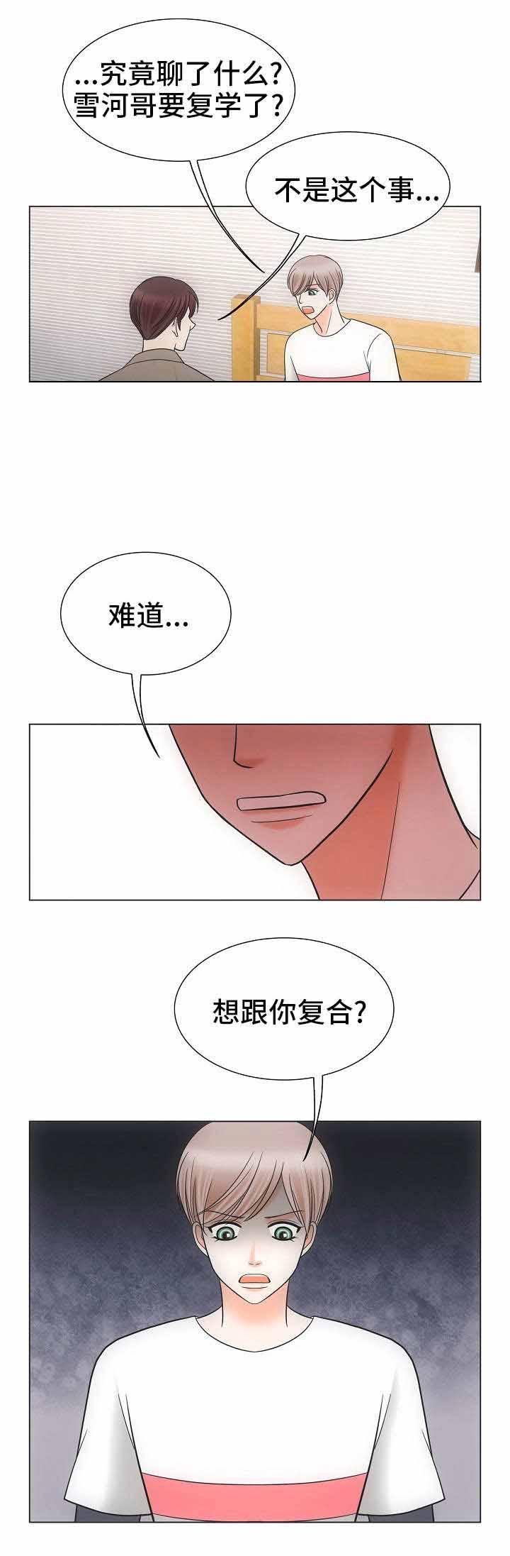 追风行动漫画,第33话1图