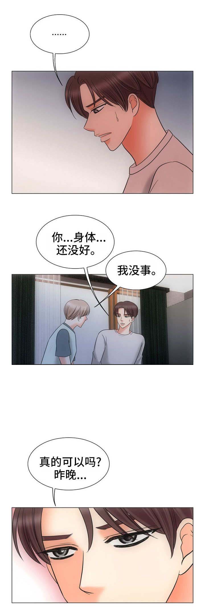 追夫日记漫画完整版漫画,第15话2图